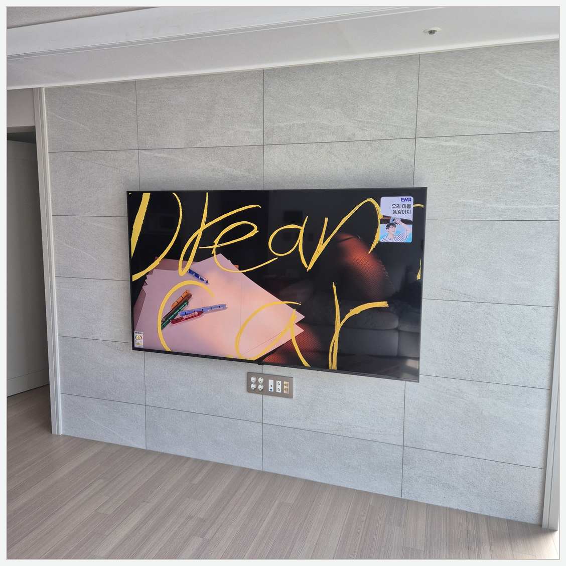 포천·연천·양주 벽걸이TV 설치 현장